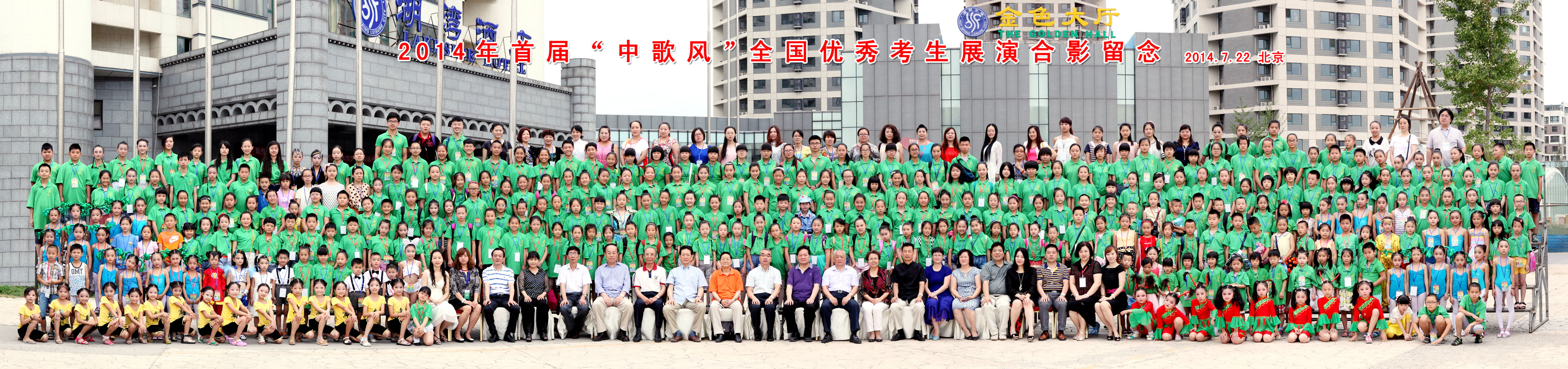 2014-7-21北京首届中歌风比赛合影